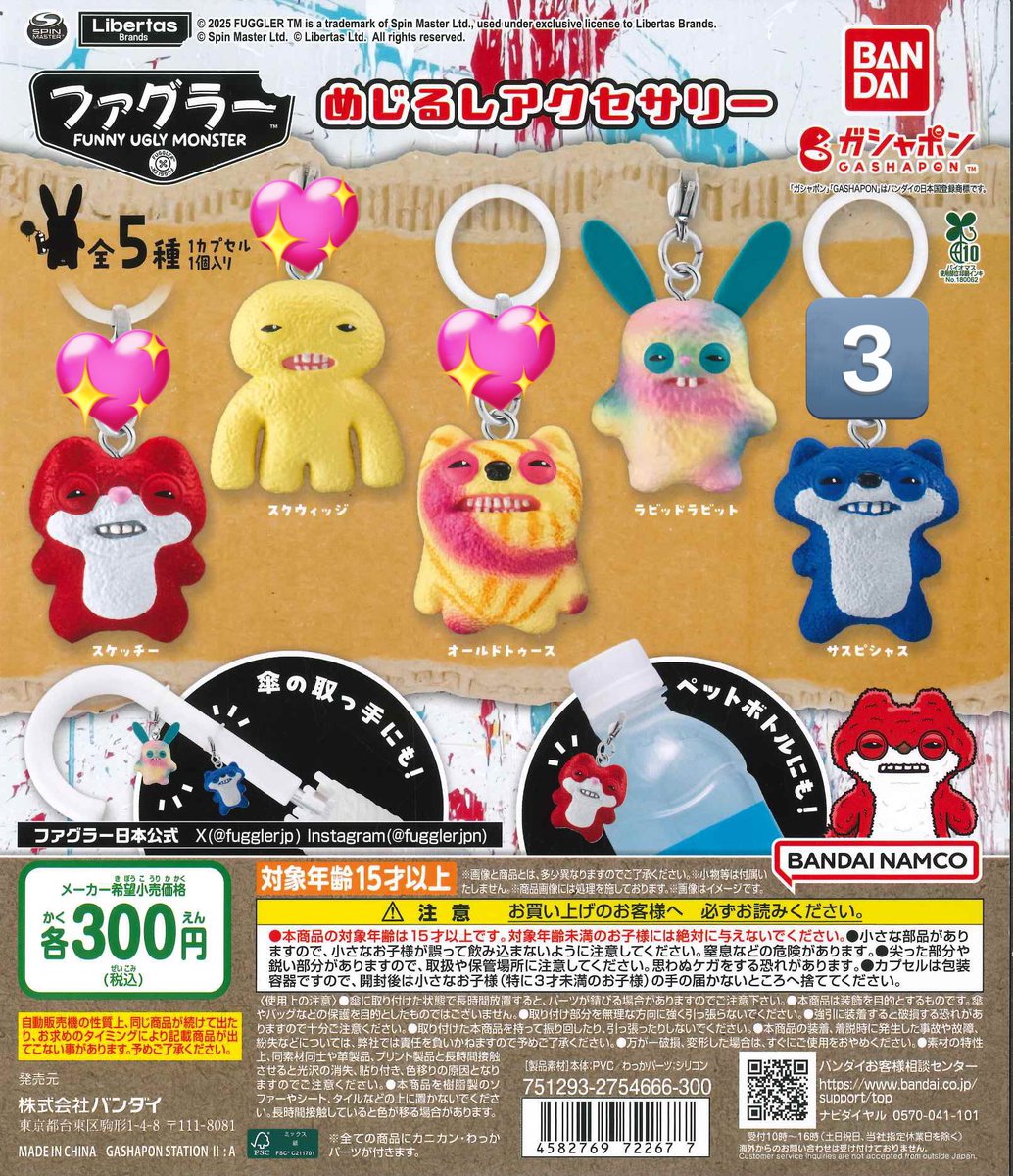 ql0zz__'s tweet photo. ファグラー めじるしアクセサリー ガチャ 交換

【譲】サスピシャス（残3）

【求】スケッチー スクウィッジ オールドトゥース 各1

郵送での交換希望です📮
まとめての交換優先です！お気軽にお声がけください🙂‍↕️ https://t.co/Nj1E8tdvnV