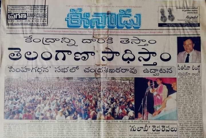 KTRBRS's tweet photo. దశాబ్దాలపాటు దగాపడ్డ తెలంగాణ ప్రజల ఆకాంక్షలే లక్ష్యంగా ప్రత్యేక రాష్ట్ర సాధనకు పునాది వేసిన “తెలంగాణ సింహగర్జన”కు సరిగ్గా 24 ఏళ్లు

కరీంనగర్ వేదికగా ఉద్యమ రథసారథి కేసీఆర్ గారు ఆనాడు పూరించిన సమరశంఖం ఢిల్లీ వరకూ ప్రతిధ్వనించిన అపూర్వ సందర్భమది

తెలంగాణ నలువైపుల నుంచి లక్షలాదిగా తరలివచ్చిన ఆ జనప్రవాహం.. ఓ సముద్రాన్నే తలపించిన చారిత్రక సన్నివేశమది

తెలంగాణ వచ్చేదా సచ్చేదా అని ఎంతో మంది అడుగడుగునా అవమానించినా, రకరకాలుగా అవహేళన చేసినా వెన్నుచూపని ఆ ధీరోదాత్తుడి సంకల్పం ప్రపంచ ఉద్యమాల చరిత్రలోనే ఓ చెరగని సంతకం

ఒక అసాధ్యాన్ని సుసాధ్యం చేస్తూ, ఒక్కరితో మొదలైన ఆనాటి ప్రయాణం అనుకున్న గమ్యాన్ని ముద్దాడటమే ఒక చారిత్రక విజయమైతే...  

ఇక ఉద్యమ నాయకుడే ఉత్తమ పాలకుడై, సాధించిన తెలంగాణను పదేళ్లలోనే దేశానికే దారిచూపి దీపస్తంభంలా తీర్చిదిద్దిన ఆ దార్శనికత.. ప్రతి తెలంగాణ బిడ్డకు ఎప్పటికీ గర్వకారణం

జై తెలంగాణ 
జై కేసీఆర్