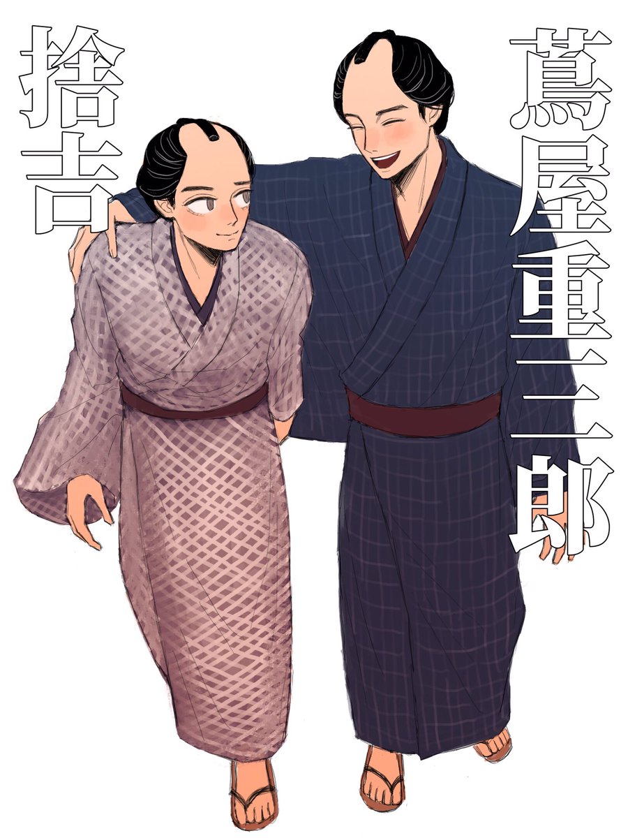 クレジットも主人公の隣で嬉しいね

#麒麟絵　#べらぼう絵