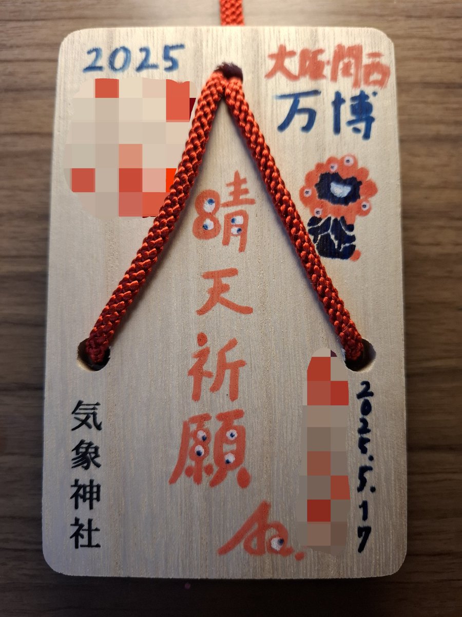 高円寺にある日本唯一の #気象神社 に行って、今後 #大阪・関西万博 へ行く日の晴天祈願を下駄絵馬に込めました✍️
もちろん #ミャクミャク のイラスト付きで🤭
当日晴れますように🙏☀️