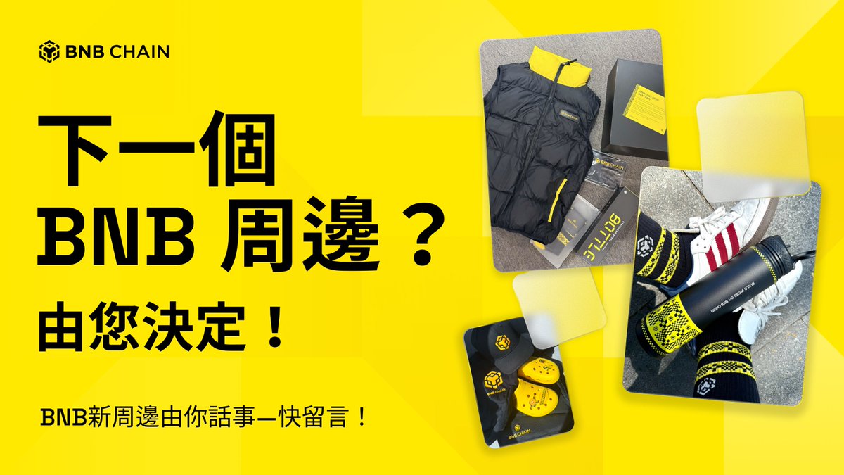 下一批BNB周邊禮盒，由您来决定！🎁

我們將从评论区抽出3位幸運兒，免費獲得這款周邊禮盒！

參加方式⬇️
🔸 追蹤 <a href="/BNBCHAINZH/">BNB Chain 華語</a> 
🔸 轉發這条推文
🔸 在下方留言你的周边创意

我們將在5月24日隨機抽出3位幸運兒，请在截止日期前，在下方留言您的創意✨

活動條款：
🔸 活動期間：5月17日 - 5月23日
🔸