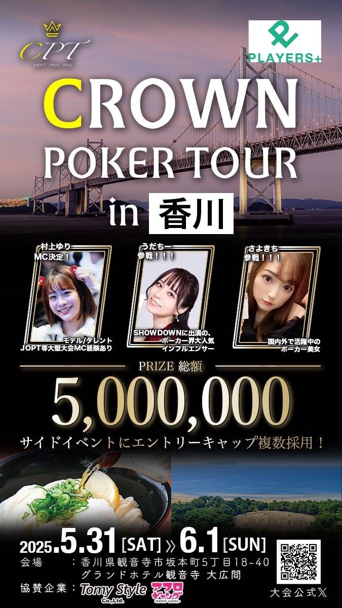 crown_p_t's tweet photo. 👑CPT👑
♠間もなく開幕目前

🌐大会公式HP
https://t.co/IPVd9Byk2p

ゲスト
♥うだちー様 @7udashi28 
♥村上ゆり様 @lily_tutu 
♥さよきち様 @sayokichi_poker 
♠はるのポーカー様 @haru_poker777 

総プライズ
5,000,000.over https://t.co/GCFD7aS6eR