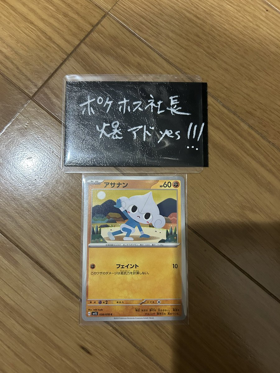 ポケホス社長ありがとうございました☺️
プレゼント🎁
アサナン＆社長のサイン付き爆アドYES👍
嬉しいです😊
これからも配信楽しみにしています。
陰ながら応援してます🥰

<a href="/pokehosushacho/">ポケホス社長⚡️</a>