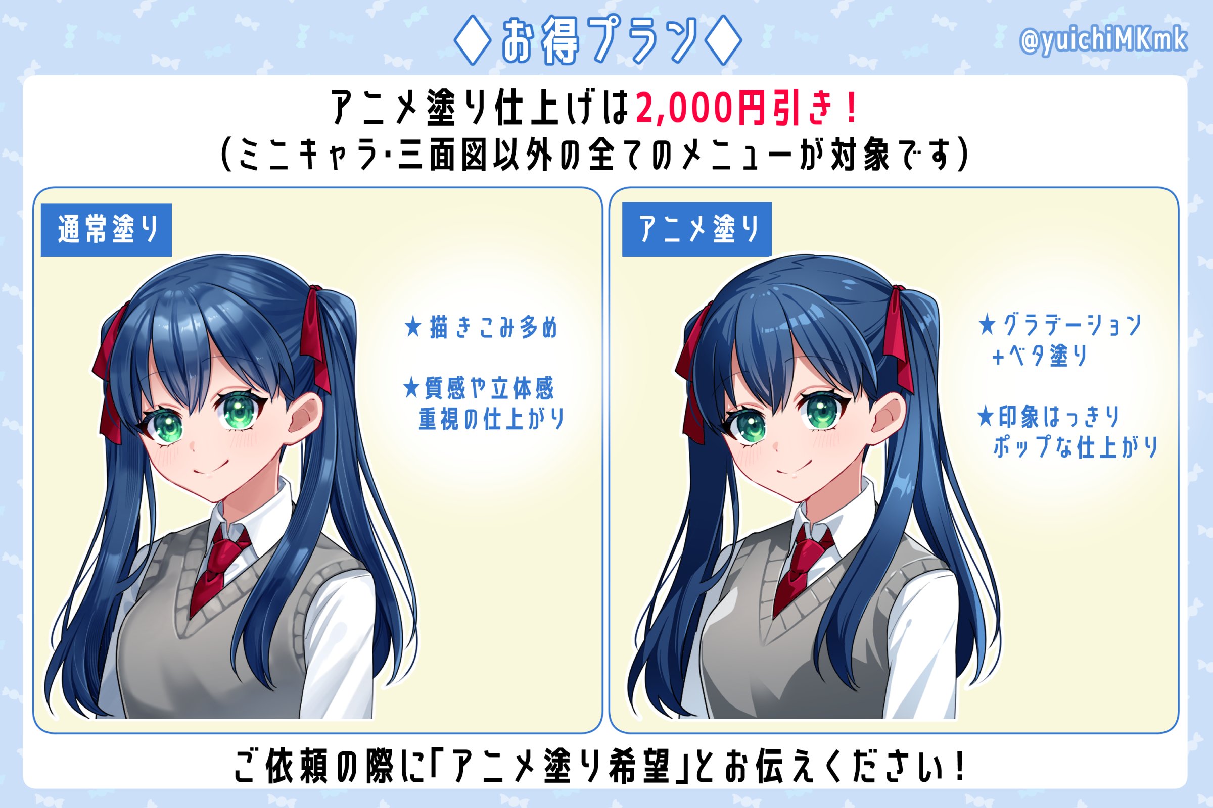 イラストオーダー 〇イラストオーダー〇公開可依頼に限り、現在基本料金より2000円引き