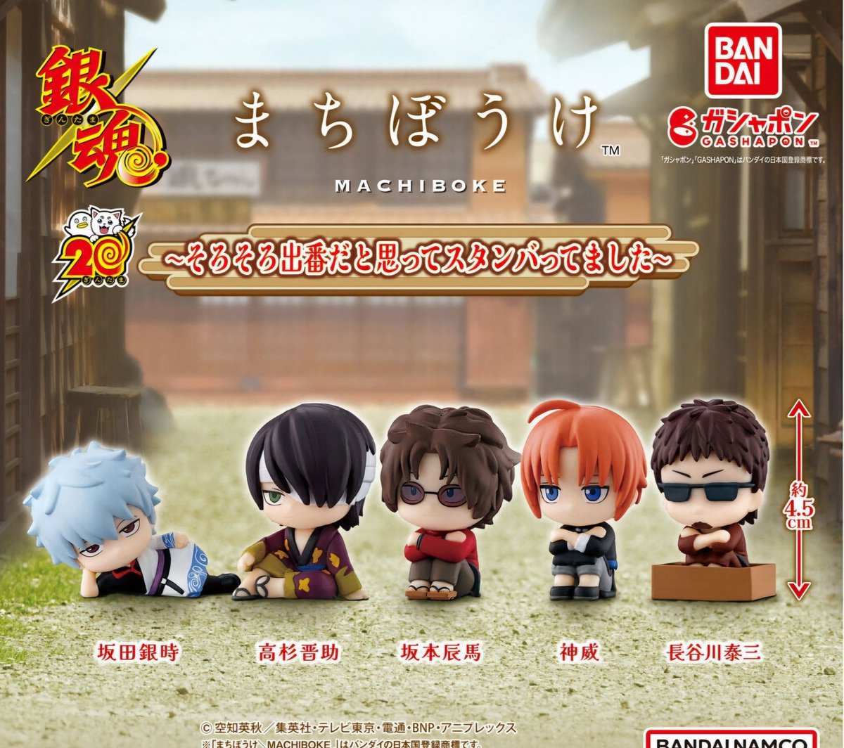 [ 시로상점 입고안내 ]  

 ☁️ 은혼 마치보케 3탄 ~슬슬 나가려고 스탠바이하고 있었다~ 가챠  입고되었습니다

⋆   #RT + #Follow  1분을 추첨하여
　 해당 가챠 랜덤 1개를 보내드려요 ₍ᐢ. ̫.ᐢ₎♡ 

#시로입고 #홍대굿즈샵 #시로상점 #은혼