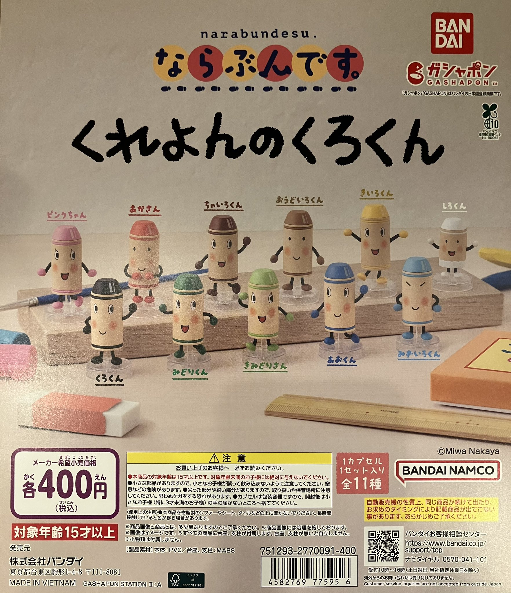 くれよんのくろくんガチャ ラスト1点‼️‼️ くれよんのくろくん ガチャ - メルカリ