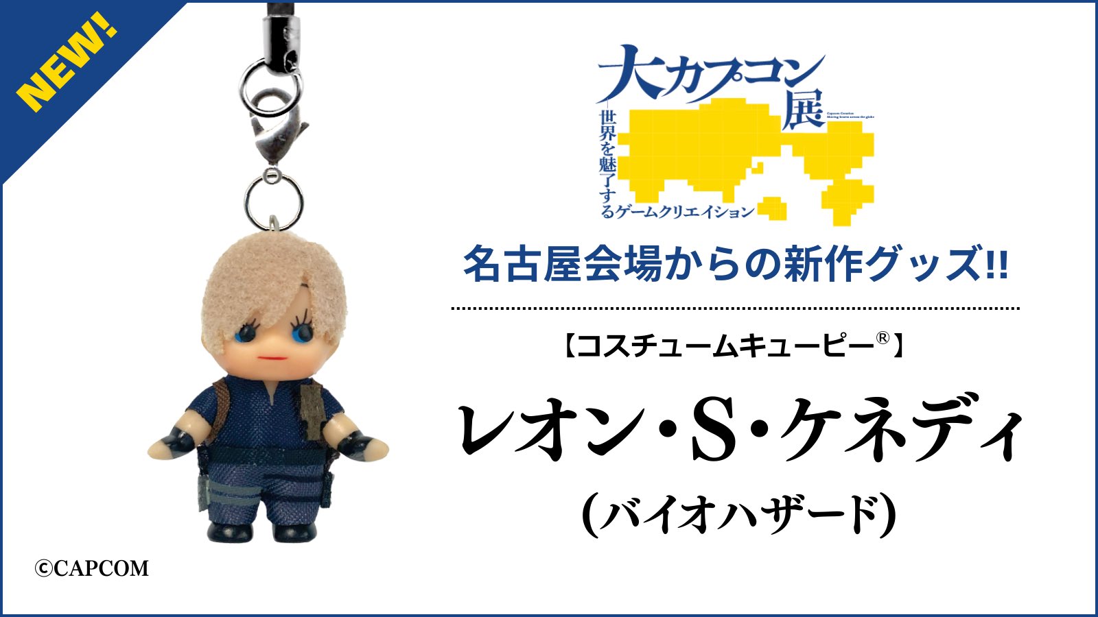 大カプコン展】バイオハザード レオン セット アクスタ キューピー 他