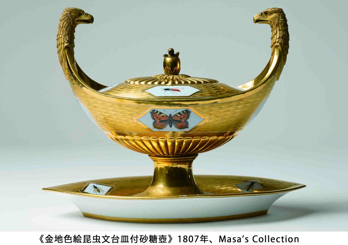 ナポレオン1世が使った！？】 金色に輝く豪華な砂糖壺。伝承では