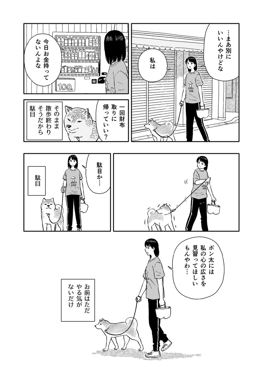 今日のさんぽんた 239 