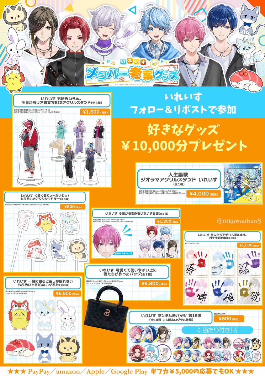 ／
 #いれいす 1万円分プレゼント🎁✨
＼

🎲メンバー考案グッズ🎲
お好きなグッズを①万円分✨

抽選で①名様にプレゼント🎁
※ギフカ10,000円分でも🙆‍♀️

🎲応募条件
・フォロー&amp;リポスト
・推しをリプ（任意）

✅締め切り 5/25

※お金は1円もかかりません

#いれいす
#いれいすグッズ