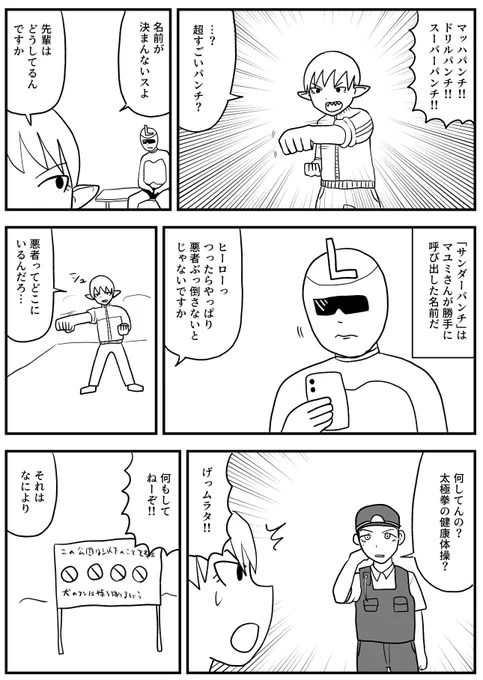生活マン 第37話 
