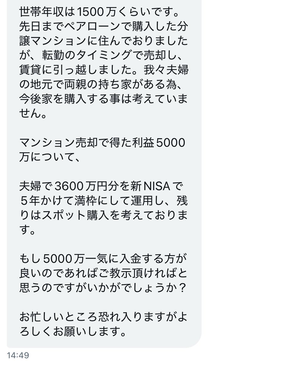 お悩み相談 パート21】 マンションの売却で5000万円儲かりました。 どのように運用するのがいいでしょうか？ ◉相談者 ・30代女性  ・世帯年収は1500万 ・4人家族(夫・相談者・子供2人) ・資産2600万(内訳は1枚目・売却益除く) ・5年でNISA枠3600万を埋めるのを検討中