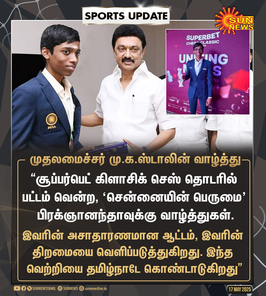 sunnewstamil's tweet image. #SportsUpdate | செஸ் வீரர் பிரக்ஞானந்தாவுக்கு முதலமைச்சர் மு.க.ஸ்டாலின் வாழ்த்து!

#SunNews | #Praggnanandhaa | #SuperbetChessClassic