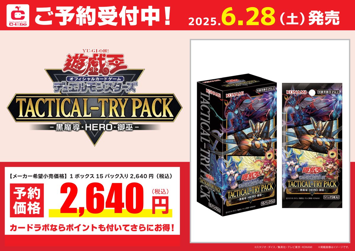 新商品予約情報】 カードラボ池袋店では 6/28発売 遊戯王OCG 