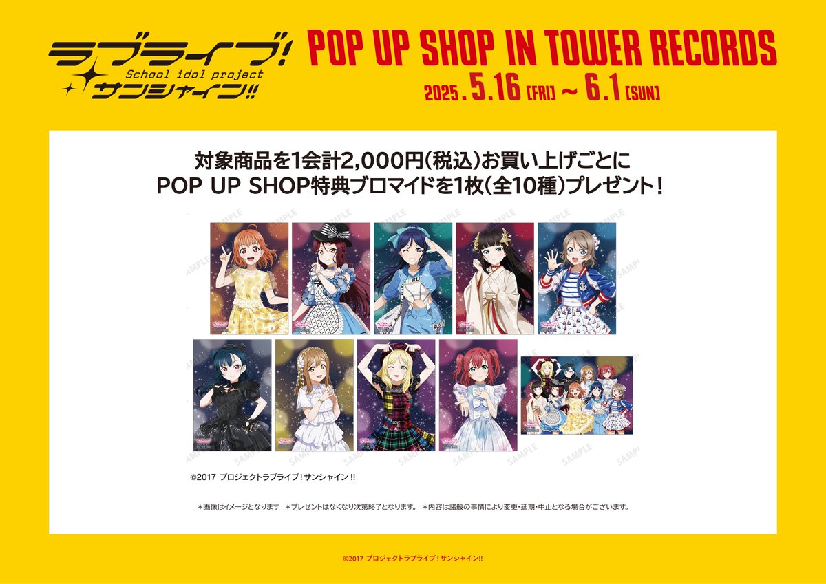 ラブライブ！サンシャイン!!』POP UP SHOP in TOWER RECORDS開催中