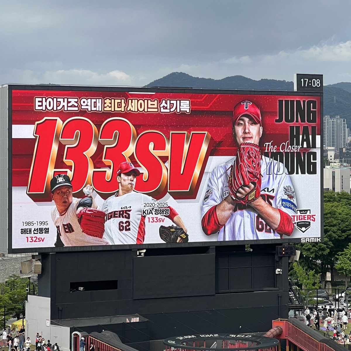 타이거즈 역대 최다 세이브 단독1위 축하해영🥳🥳