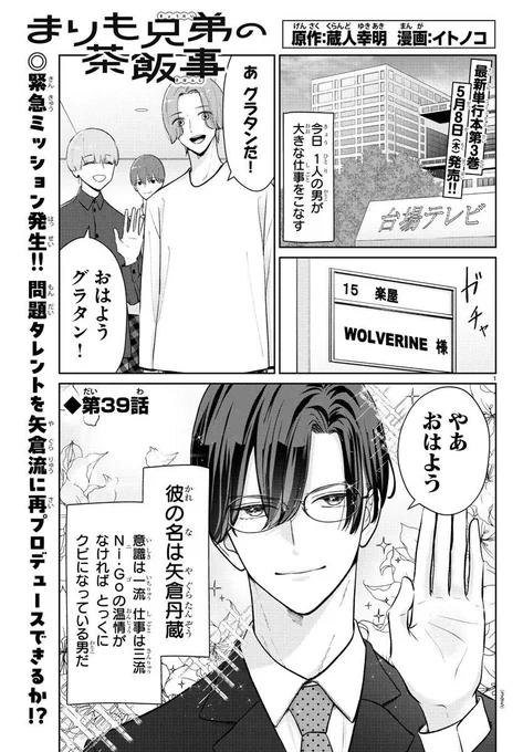 ポンコツマネージャーは問題タレントを再プロデュースできるか…!?(1/4) 