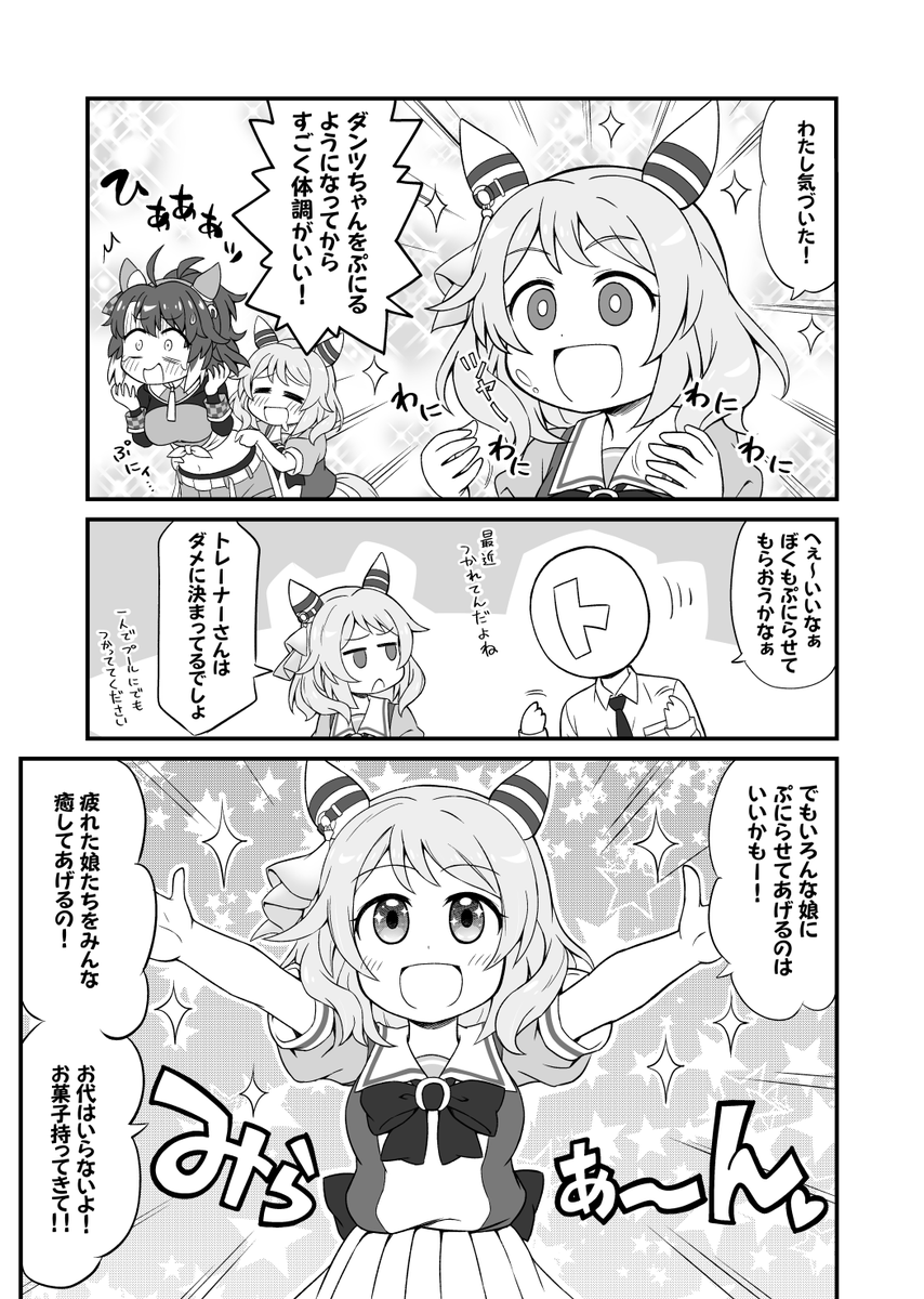 ダンツをぷにるととてもいい効果があることに
気づいたヒシミラクル
#ウマ娘 
#ウマ娘プリティーダービー 