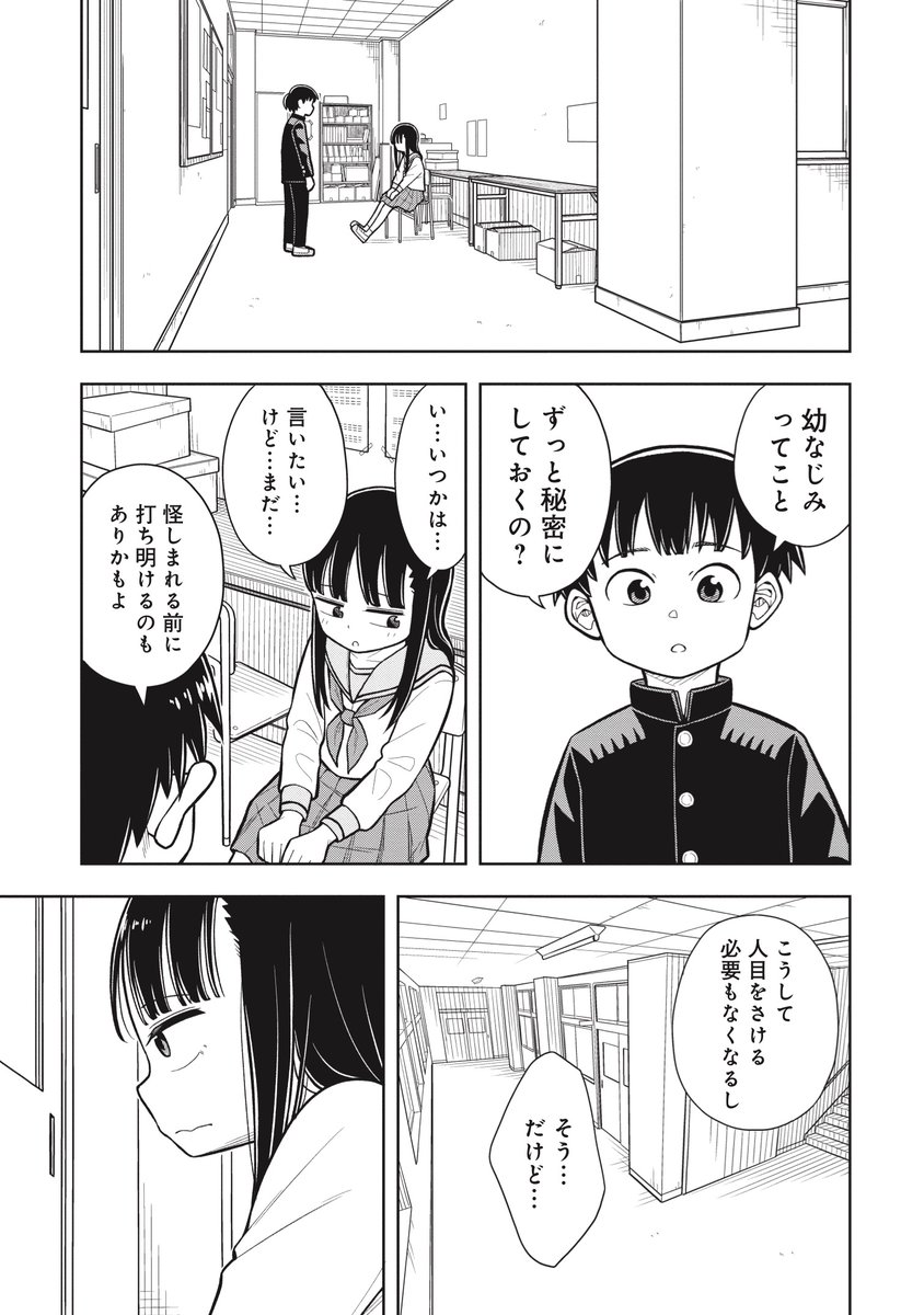 このあと教室でこっそりイケナイことしちゃう2人の話(2/3) 