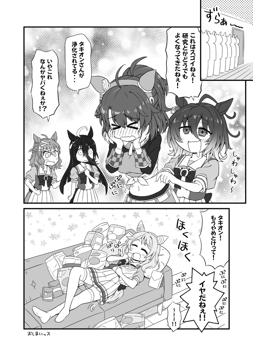ダンツをぷにるととてもいい効果があることに
気づいたヒシミラクル
#ウマ娘 
#ウマ娘プリティーダービー 