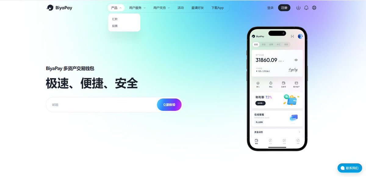 一个跨境卖家的自述：我是如何用BiyaPay解决收款焦虑的？

曾经，我是一个普通的跨境电商卖家。

每天起床的第一件事，不是看销量，而是刷新收款页面：
“到账了吗？”
“这个国家的客户付款怎么又被扣了手续费？”
“USDT到了，但怎么转成人民币还要等三天？”