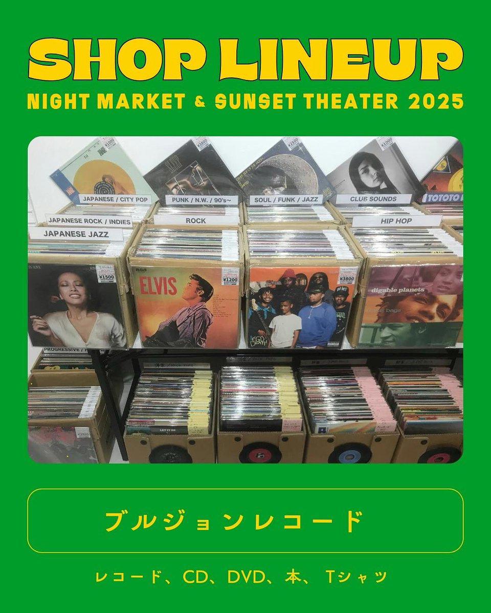 chikko_sunset's tweet photo. [SHOP LINEUP]  ブルジョンレコード

ベテラン・ディガーによるレコードショップ！

ナイトマーケット&amp;サンセットシアター
2025年5月31日(土)
12:00-21:00
※映画上映は19:00-
※入場無料
※雨天延期

📍赤レンガ倉庫横広場
〒552-0022 大阪府大阪市港区海岸通２丁目６

#映画イベント https://t.co/zmiB8q1Ws1