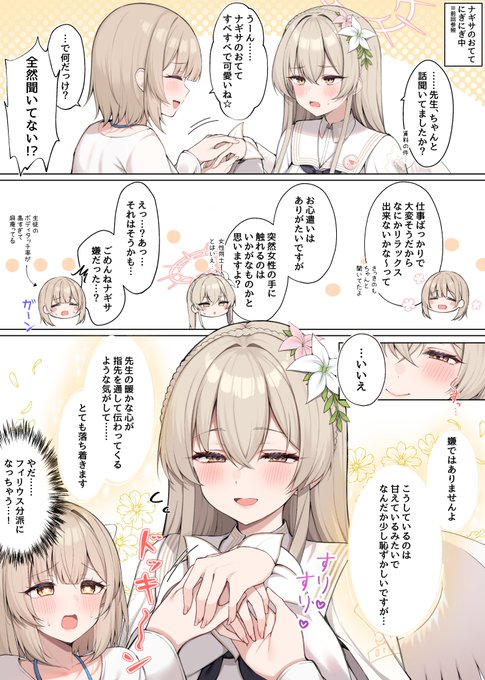 ナギサに攻略されかける先生(前回のつづき) 