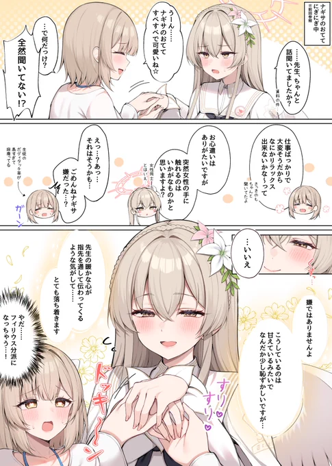 ナギサに攻略されかける先生(前回のつづき) 