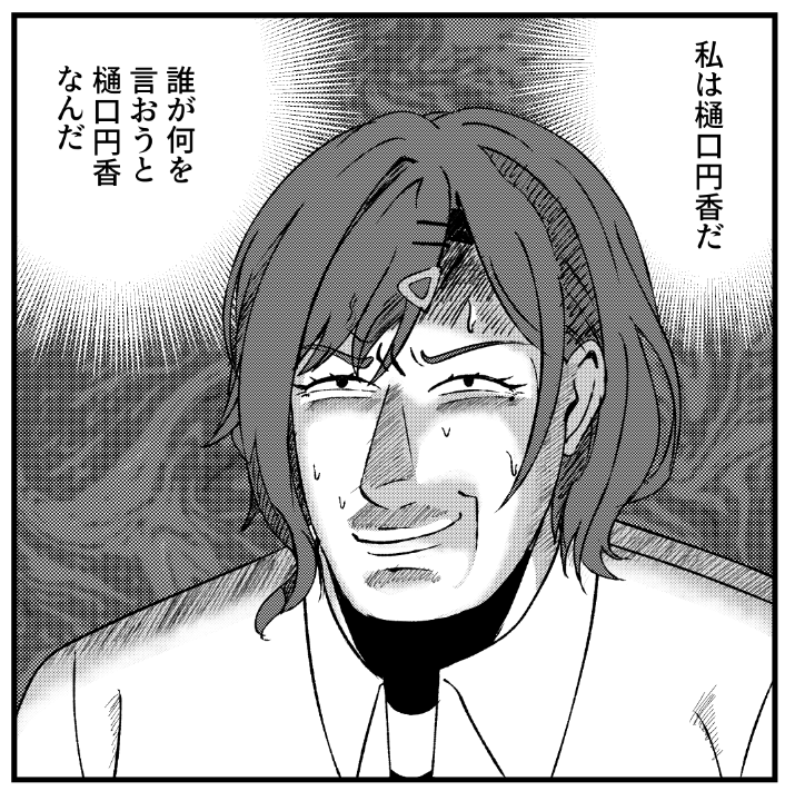 オメェ～こんなマンガ世に出してノクチル界隈に居場所なんてあると思うなよ(wip) 