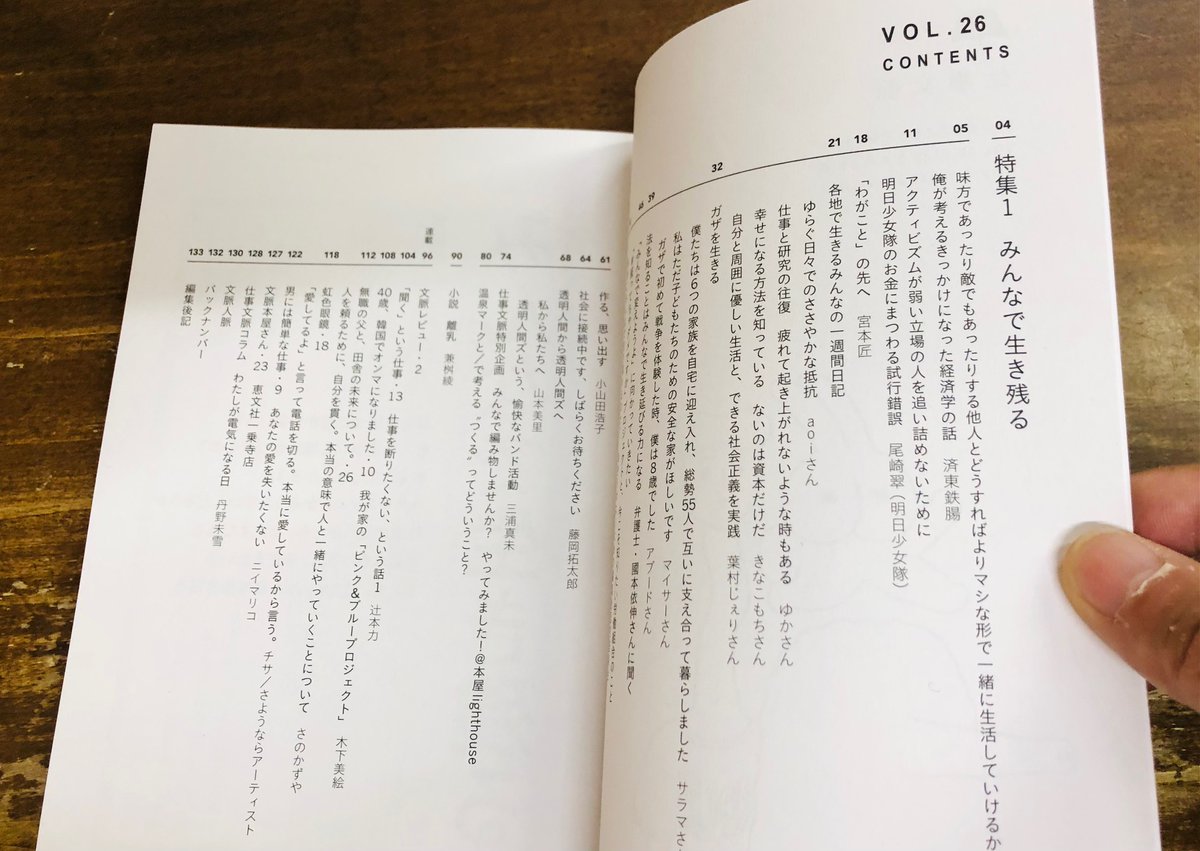 Title_books's tweet photo. 『仕事文脈』（タバブックス）26号の特集は、その言葉が現実味を帯びてきた「みんなで生き残る」。弱肉強食はもううんざり、でもほんとうにそんなことが可能なの？ 「ひと事」ではない「自分事」の先に、あたらしい生き方が見つかるいくつかの論考や座談会。第二特集は「つくる→めぐる→つくる→」。 https://t.co/VRQlMoxOwU