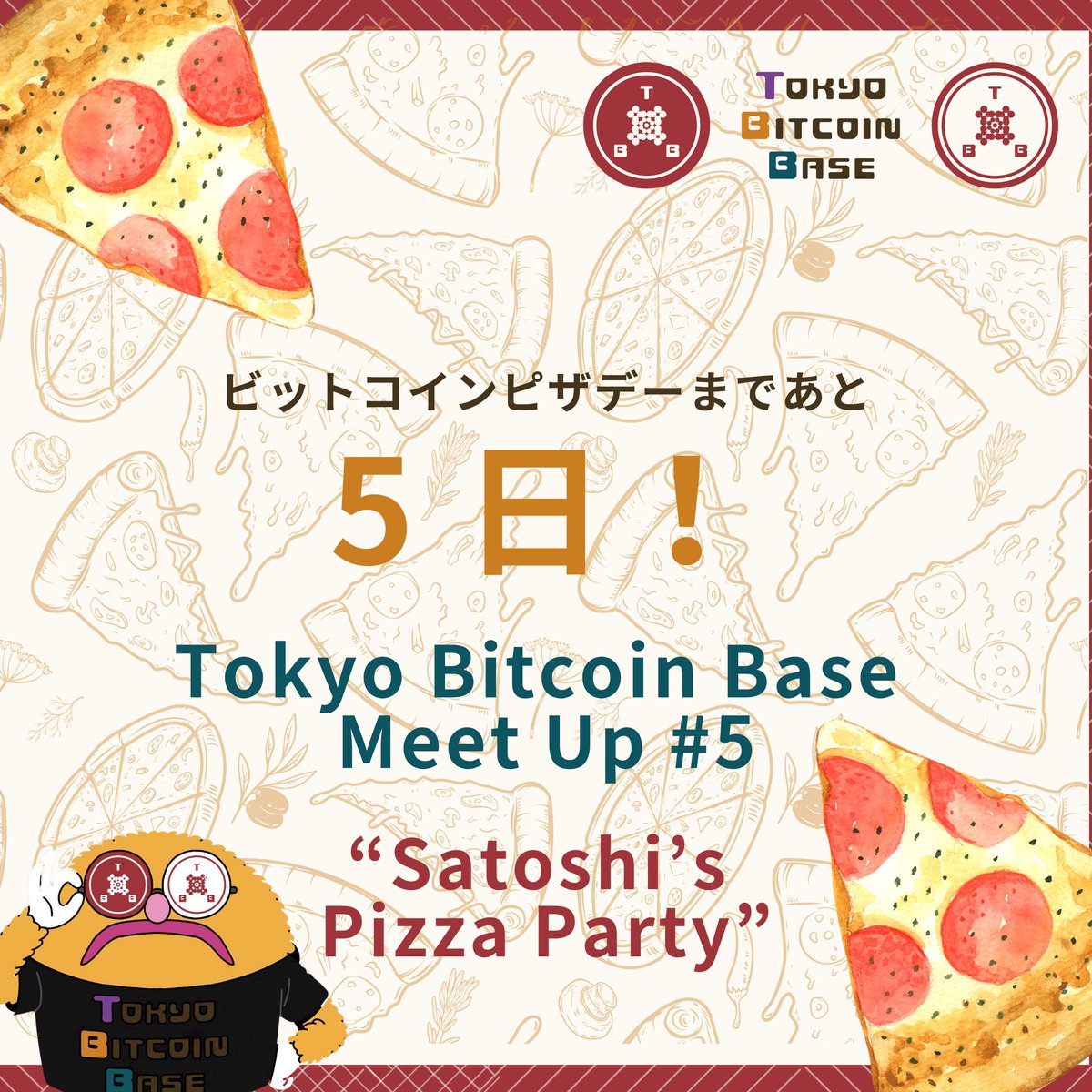🎊ビットコインピザデーまで⚡
＼🎉あと5日✨／

5/22夜は Satoshi像前集合🧡
Satoshiさんがパーティのために
パソコンでピザを
注文してくれています🍕🥂

📍5月22日(木)19:00-21:30 
📍申込 Meetup ur0.link/InbH4e            
             Luma lu.ma/9wbjn917
