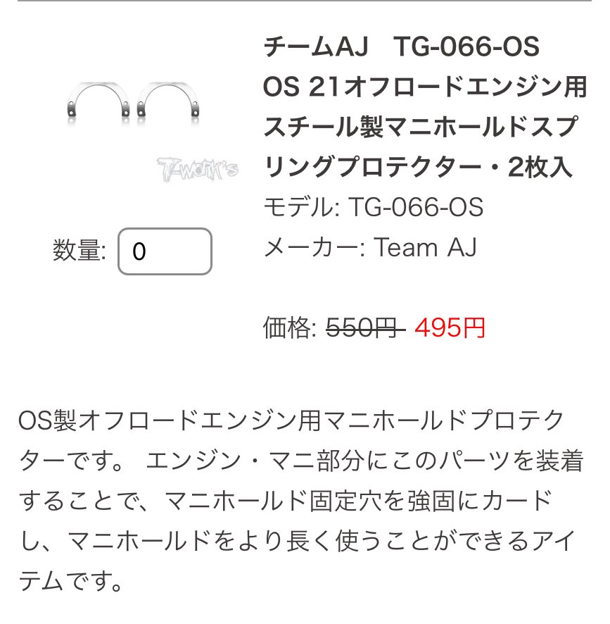 proshopfutaba's tweet image. Team AJ さんより
GPカー用アイテム初入荷の製品数種ございます。
よろしくお願いします
#teamaj
#tworks
#proshopfutaba
#フタバ模型
