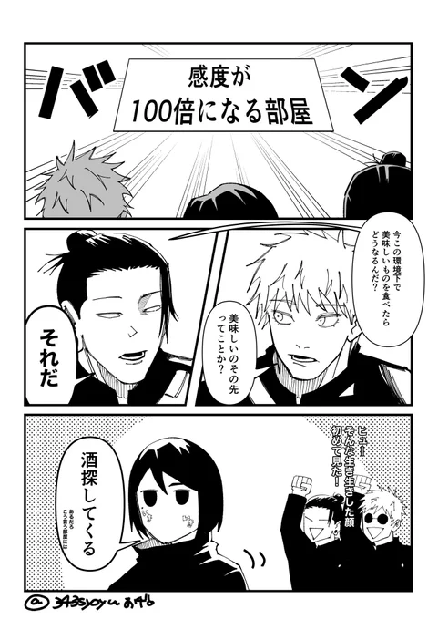 感度が100倍になる部屋とさしす 