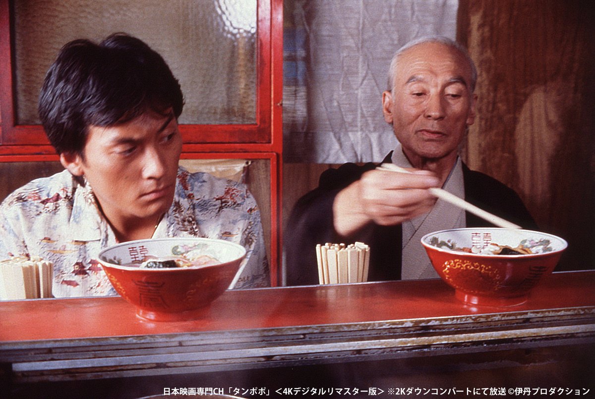 ◤#24時間まるごと伊丹十三の映画4K◢ このあとは 「#タンポポ」を放送 