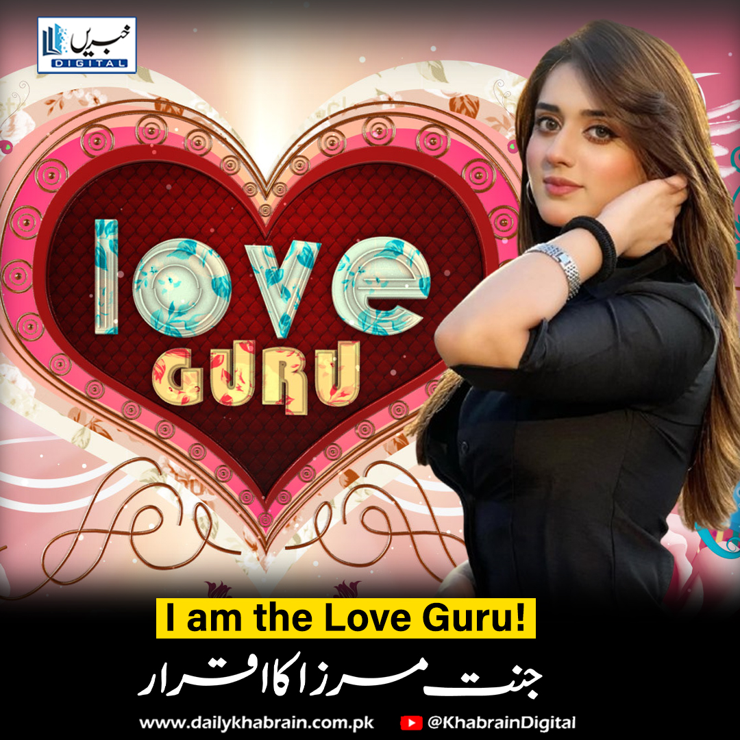 daily_khabrain's tweet photo. I am the Love Guru!”جنت مرزا کا اقرار
https://t.co/RiV6CxIHd9
Tap on the link to read full story 👆
#khabraindigital
#JannatMirza, #LoveGuru, #Forgiveness, #MoveOn, #MentalPeace, #BreakupAdvice, #UmarButt, #TikTokStars, #PakistaniActress, #RelationshipGoals, @daily_khabrain https://t.co/5DYFiCc0DS