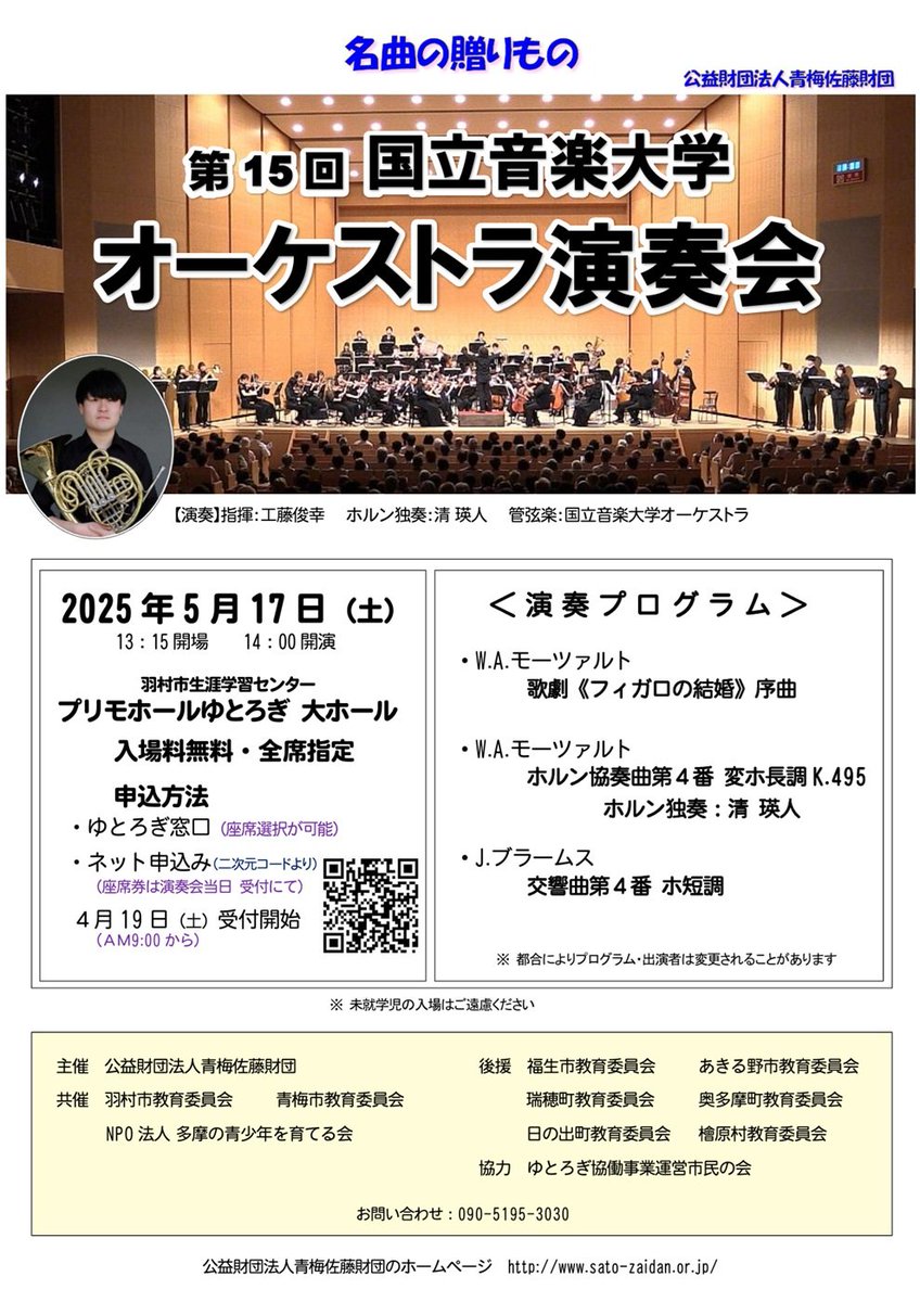 kunitachi_horn's tweet photo. 本日は羽村市プリモホールゆとろぎにて
第15回国立音楽大学オーケストラ演奏会でした🎶
ホルン研からは3.4年生中心とした7名に加え、
ソリストにディプロマ2年 清瑛人さんが出演致しました📯
お越しくださった皆様ありがとうございました🌟
#国立音楽大学 #ホルン #オーケストラ https://t.co/UhQlDyEgX1