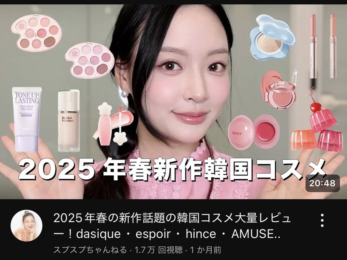 ao___mame's tweet photo. 私も大好きスプスプちゃんねる🫶🏻🫶🏻メイク分析からレビューまで有益で韓国メイクの参考になるからほんと見て欲しい👀 https://t.co/6EPQ3Yck7t