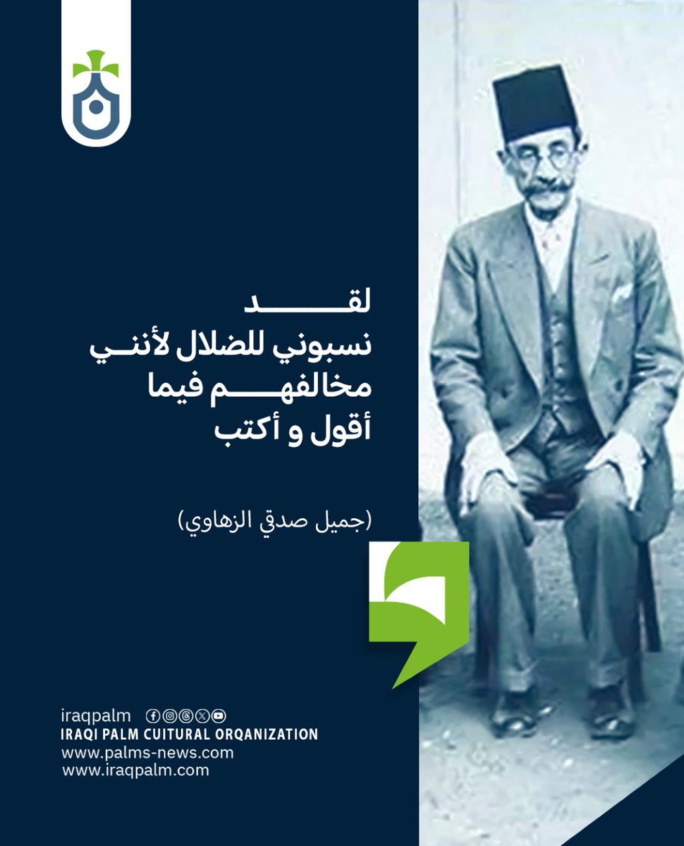 جميل صدقي الزهاوي

#نخيل_عراقي