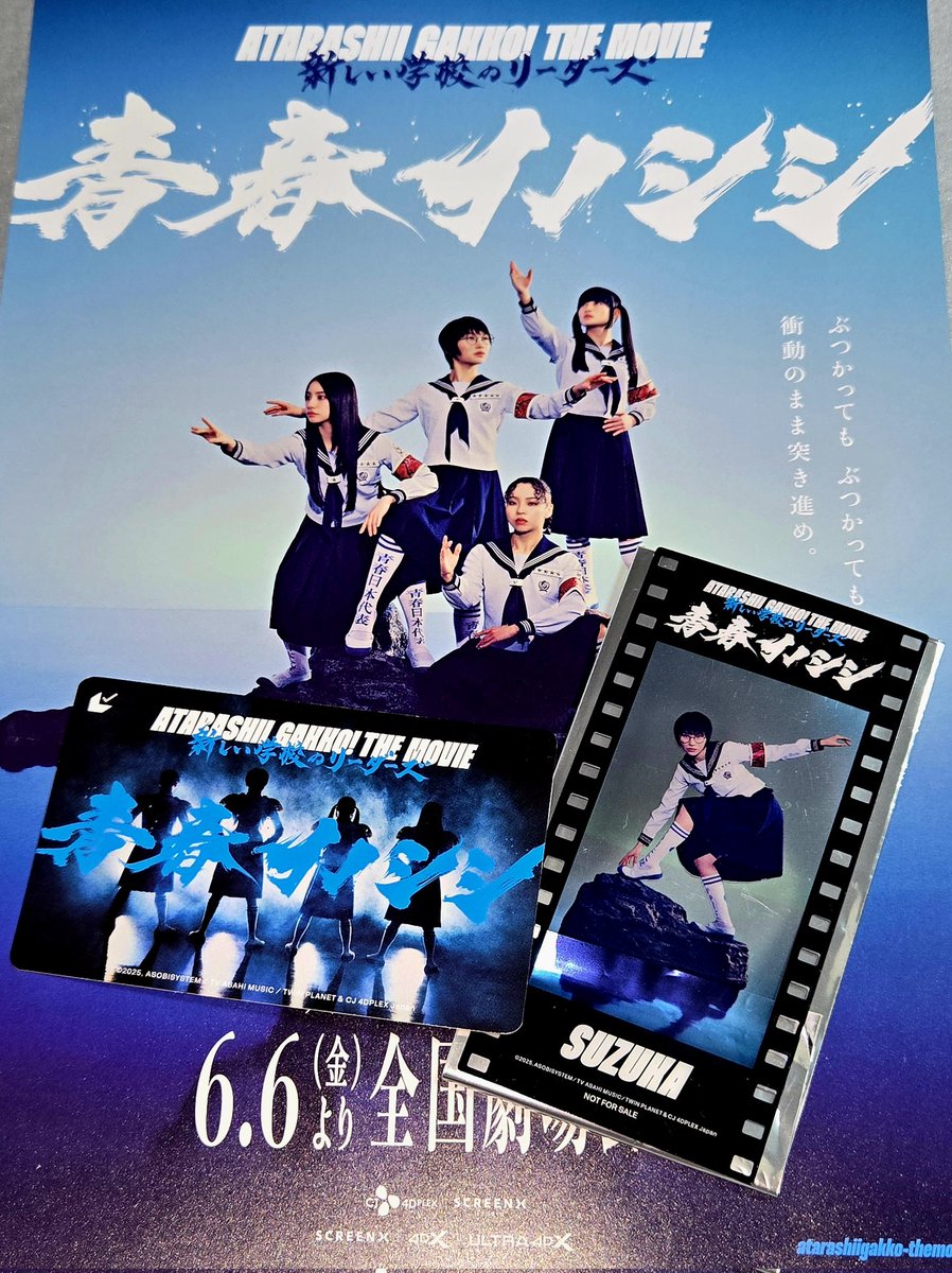 【全5種】映画　青春イノシシ　前売り特典　クリアしおり　全種 TICKET｜『青春イノシシ ATARASHII GAKKO! THE MOVIE』公式サイト