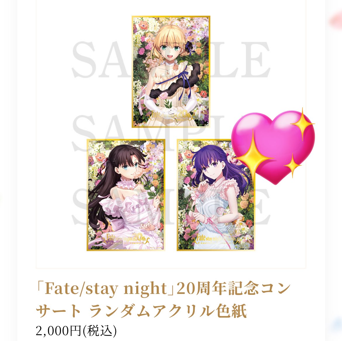 交換希望　Fate 20周年コンサート　アクリル色紙
提供　

凛2枚
セイバー2枚

希望　桜

段ボール両面補強とプチプチ一重の
クリックポストにて郵送予定

桜が全然すぎて切望しております
どうぞ宜しくお願い致します