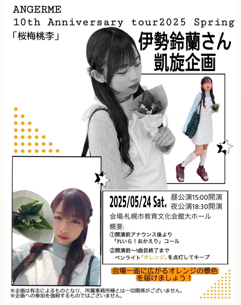 11/9 橋迫鈴名古屋公演凱旋企画 (@hashisakogaisen) / Posts / X