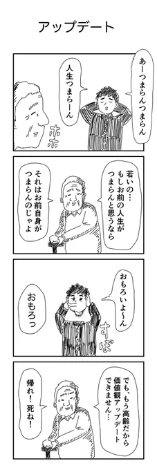 4コマ「アップデート」 