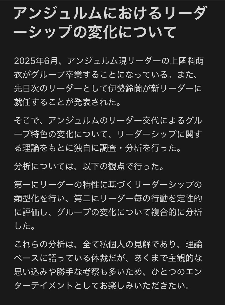 nukumiz's tweet photo. 【コラム】
アンジュルムのリーダー交代がどのようにグループに影響を与えているか、また逆にグループの状況がどのようなリーダー像を求めるのかについて、自分なりに考えてみました。
（リプに続きあります） https://t.co/420lX0f9di