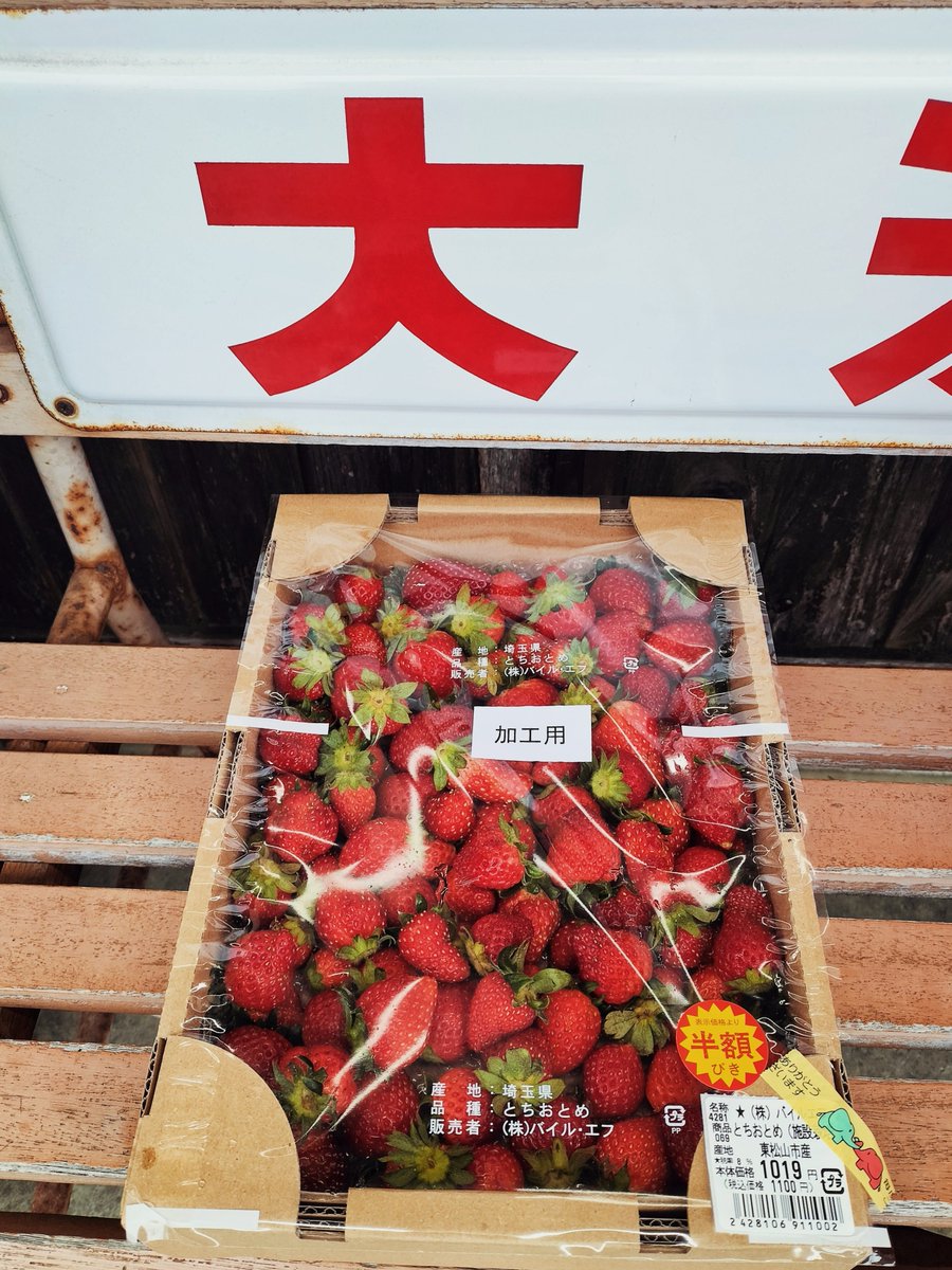 🍓🍓半額狩りじゃぁぁあ🍓🍓