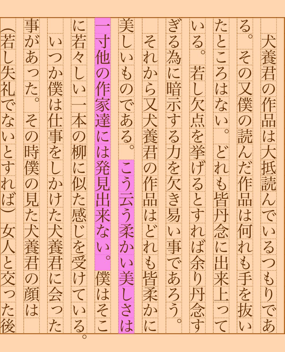 asakatsu_shosha's tweet photo. 『犬養君に就いて』芥川龍之介
#朝活書写 No.2046
#朝活書写_2046
2025.05.18
https://t.co/g2gXd2di96 https://t.co/5YbxsAogU8