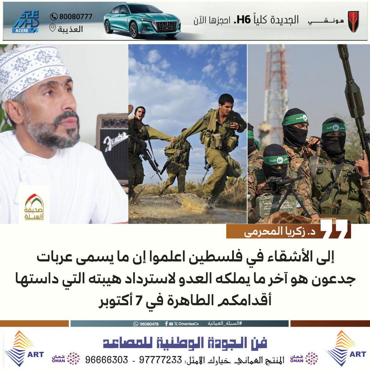 د. زكريا المحرمي: إلى الأشقاء في #فلسطين اعلموا إن ما يسمى #عربات_جدعون هو آخر ما يملكه العدو لاسترداد هيبته التي داستها أقدامكم الطاهرة في 7 أكتوبر.