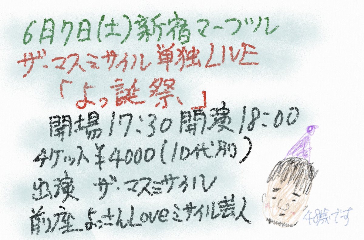 ザ・マスミサイル高木芳基★会場限定CD4枚セット★ ザ マスミサイル【公式】 (@the_massmissile) / X
