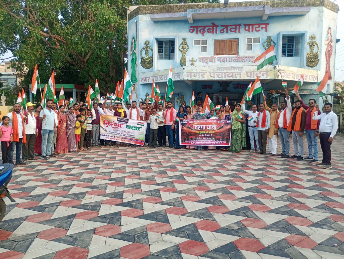 patan_sbm's tweet photo. आज दिनांक 17.5.25 को भारतीय सेना की शौर्य पूर्ण विजय पर तिरंगा यात्रा आत्मानंद चौक से मुख्य बाजार महामाया  मंदिर होते हुए नगर पंचायत कार्यालय तक निकाला गया,नगर पंचायत के अध्यक्ष, पार्षद गण, गणमान्य नागरिक, स्व सहायता की महिला सदस्य, तथा अधिकारी एवं कर्मचारी उपस्थित हुए। https://t.co/HbUgp5YMhO