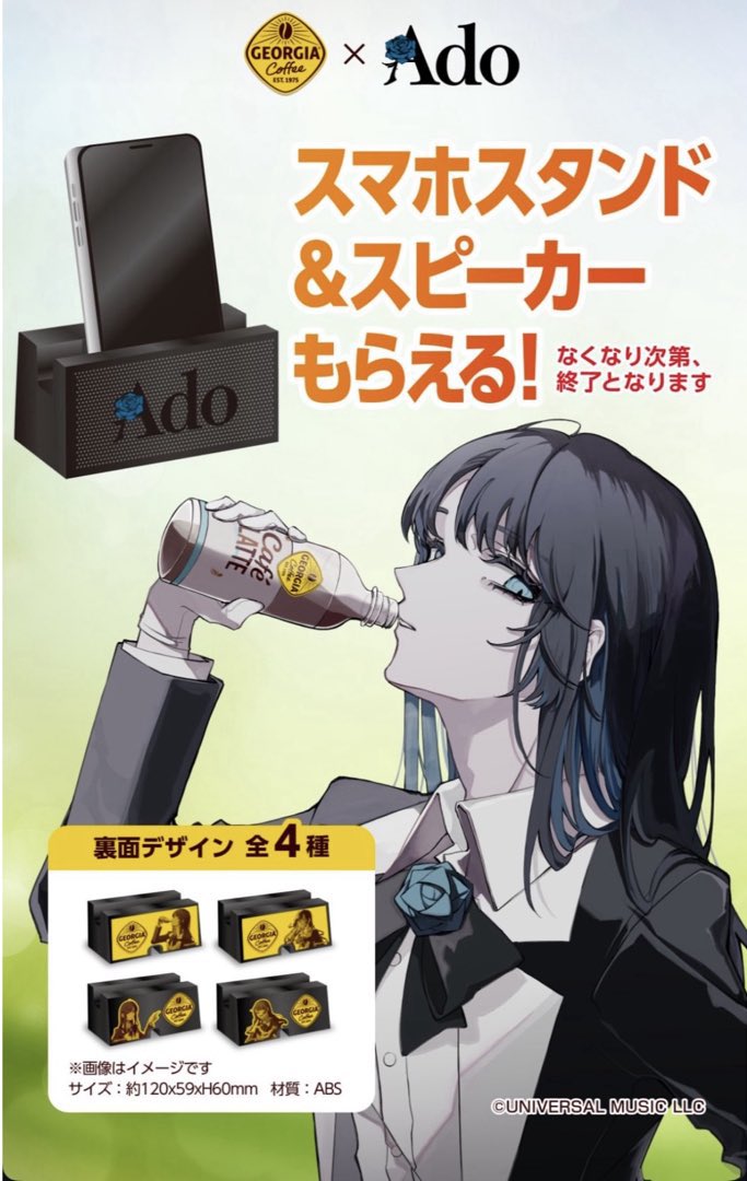 【極美品】ado ジョージア スタンドPOP パネル非売品 極美品】ado ジョージア スタンドPOP パネル非売品 - メルカリ