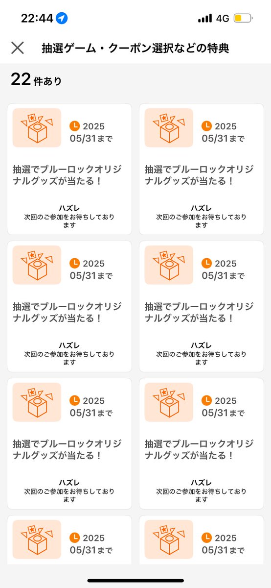 8回目で当たってそれ以降ハズレばかりで虚無！！